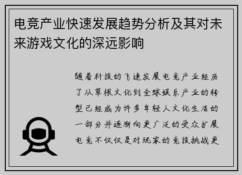 电竞产业快速发展趋势分析及其对未来游戏文化的深远影响
