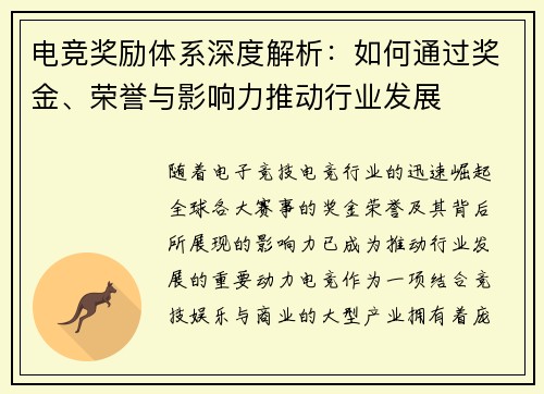 电竞奖励体系深度解析：如何通过奖金、荣誉与影响力推动行业发展