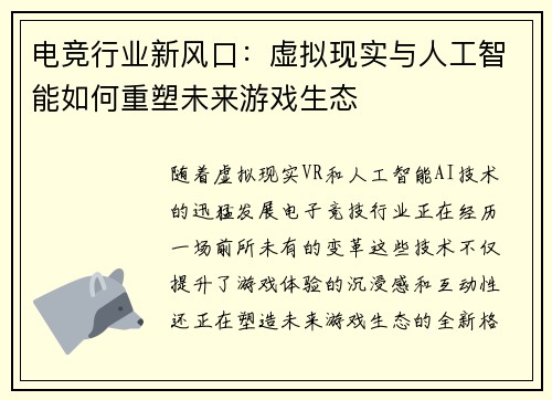 电竞行业新风口：虚拟现实与人工智能如何重塑未来游戏生态