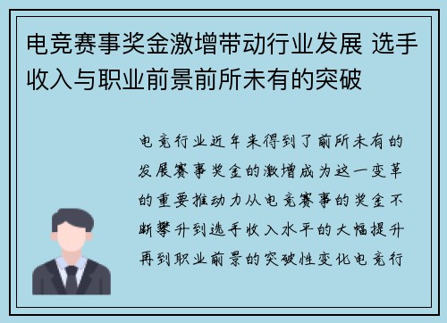 电竞赛事奖金激增带动行业发展 选手收入与职业前景前所未有的突破